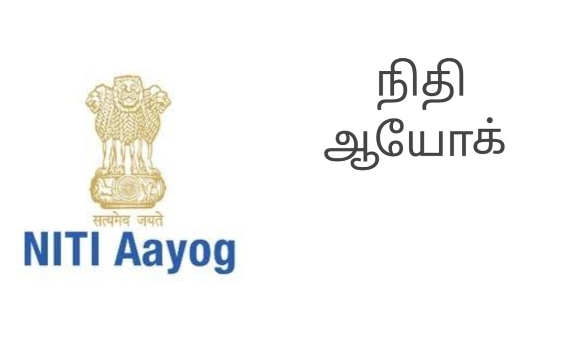 niti-aayog-meaning-in-tamil