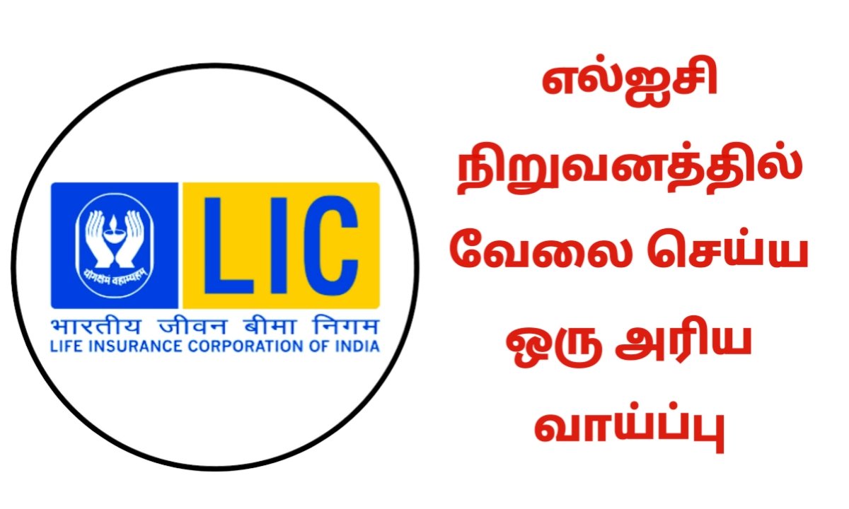 LIC HFL பணிபுரிய அரிய வாய்ப்பு.... 35,000 மாத சம்பளம் உடனே அப்ளை பண்ணுங்க