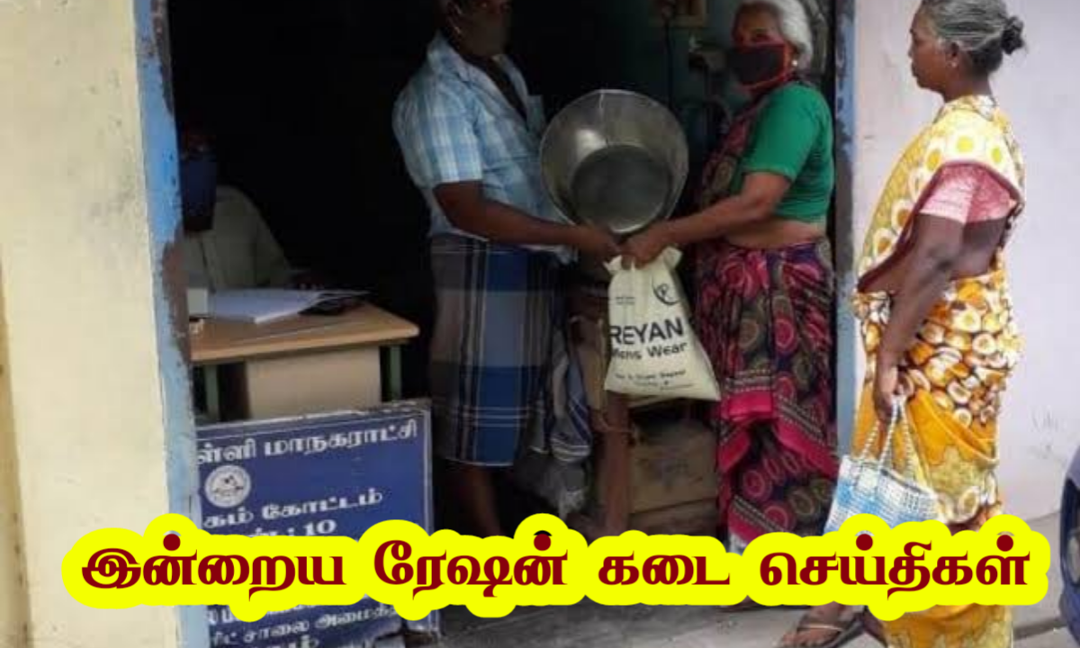   Ration Shop Today news 2024