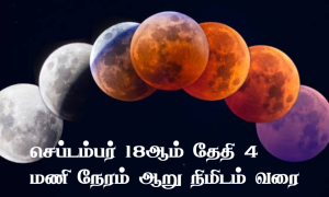 lunar-eclipse-2024-timing-in-tamil